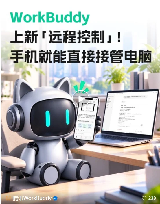 把电脑屏幕装进手机里：WorkBuddy「远程控制」上线